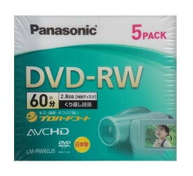 ビデオカメラ用8cmDVD-RWメディア5枚パック　パナソニック　LM-RW60J5