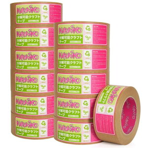 KAWAIKO クラフトテープ 50mm x 50m 梱包テープ紙 エコ 生分解可能 強力粘着 段ボール封梱に最適 (12)