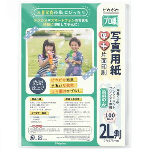 ピカポカ 写真用紙 光沢 2l判 100枚 厚手 インクジェット 写真プリント用紙 200GSM