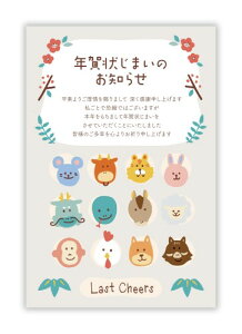 年賀状じまい ハガキ 10枚入り私製はがき(翌年も使えるデザイン)パピレイSDJ-210