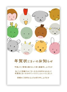 年賀状じまい ハガキ 10枚入り私製はがき(翌年も使えるデザイン)パピレイSDJ-224