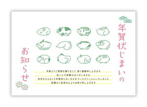 年賀状じまい ハガキ 10枚入り私製はがき(翌年も使えるデザイン)パピレイSDJ-225