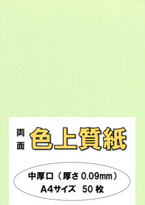 ӂ pJ[y[p[ Rs[p A4 {uv F㎿ ᑐ 킩 66kg 0.09mm 50 A4-50-J66-21