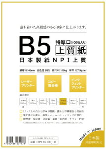 { uv NPI㎿ B5 100 { Fx88% 0.148mm lZ\L110kg NPI-B5-100-J110