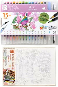 大人のぬりえ セットあかしや 筆ペン 水彩毛筆 彩 15色 淡い日本の伝統色 + あかしや 書道用品 彩で彩る大人の塗り絵 奈良の四季4 冬の東大寺 2点セット