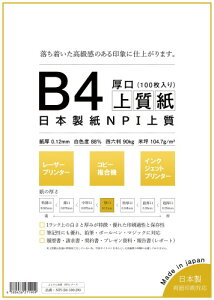 { uv NPI㎿ B4 100 { Fx88% 0.12mm lZ\L90kg NPI-B4-100-J90