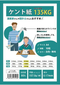 ӂ A4 Pg 135kg p }p ʖn { 157.0g/m2 Fx95% 0.17mm 10 A4-10-K135