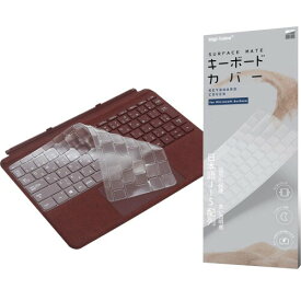 マイクロソフト Surface Go 3 (2021年発売) / Go 2 / Go キーボードカバー (JISキーボード用) 極めて薄い 0.18mm 保護カバー キースキン 高い透明感 TPU材? 防水防塵カバー Digi-Tatoo SurfaceMate シリーズ