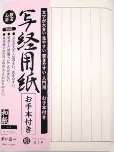 写経用紙 お手本付き 50枚入 般若心経