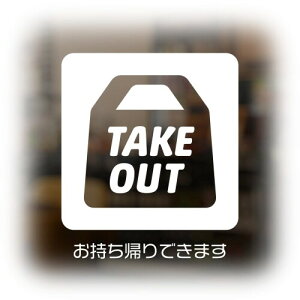 Isaac Trading eCNAEg XebJ[ TAKE OUT Ał܂ EBhE EH[ TC V[ ϐ ό 87×87mm {\L (zCg)