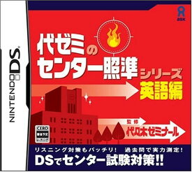 代ゼミのセンター照準シリーズ ~英語編~