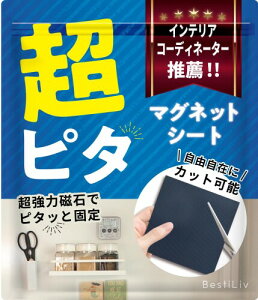 マグネットテープ 強力 マグネットシート 磁石 シート 磁石 テープ 15cm×15cm 3個入り BestiLiv