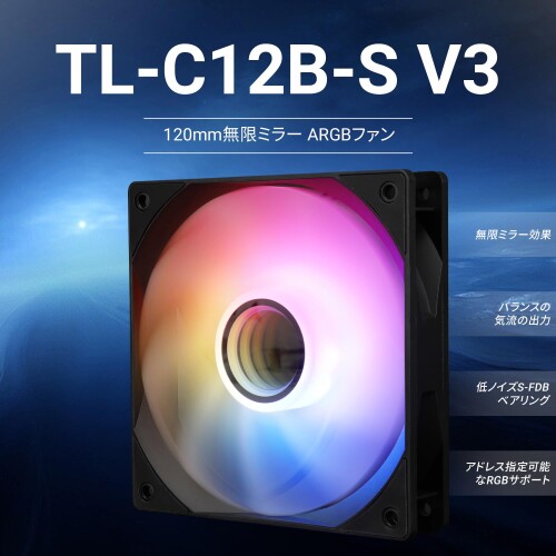 楽天市場】THERMALRIGHT TL-C12B-S V3 120mm ARGB CPU ファン、速度