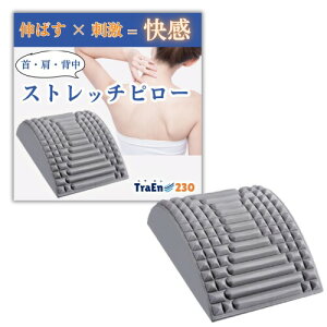 TraEn230 整体ネックポール 寝ながらマッサージ 肩甲骨はがし ピロー 肩胛骨はがしピロー 肩甲骨 背中 ストレッチ マッサージ グッズ 肩こり ストレートネック 肩甲骨はがし器具