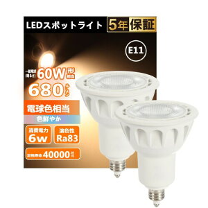 E11 LEDd X|bgCg d 60W` dF 2700K 6W 680lm 40°zp W^Cv X|bgCg ^Ή _Ng[Ɩ ԐڏƖ ƏƖ Ŕ _CjO rO