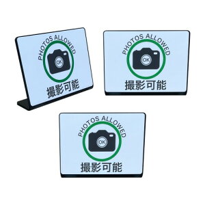 Mehrondo 3個入 撮影可能 卓上 プレート サイン | サイズ: 74x52mm | 日本製