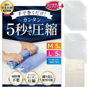 衣類圧縮袋 最大 70%圧縮 (国内防臭試験検査済み 簡単5秒で圧縮) 旅行・出張・衣替え 独自の 密閉素材