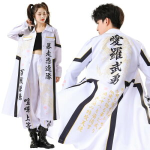 (HOLOUN) ハロウィン特攻服 愛羅武勇暴走族特攻服 印刷スタイル クリスマス特攻服 コスプレ衣装 コスチュームアニメハロウィン仮装 演出服祝日贈り物(白い) XSサイズ