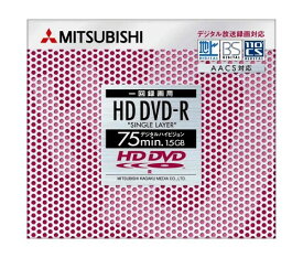 三菱化学メディア HD DVD-R(Video) SL 15GB 1倍速 1回録画用 AACS対応 1枚10mm厚ジュエルケース(透明)1P VR75T1