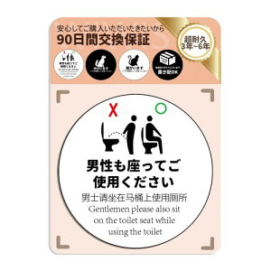 WIWISI 男性も座ってご使用ください サインプレート ステッカー ブラック シール アクリル製 80MM 耐水 耐候(1枚入り ホワイト)
