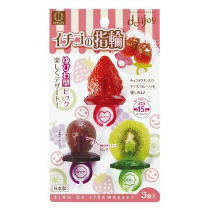 deLijoy ゆびわ型ピック イチゴの指輪