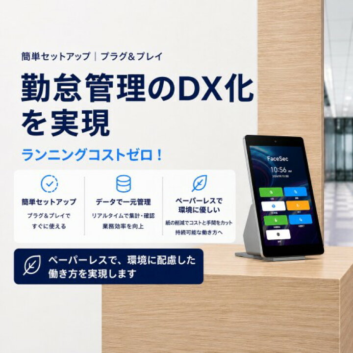FaceSec(ﾌｪｲｽｾｯｸ) タイムレコーダー AI顔認証 高速 高精度 2万人登録 