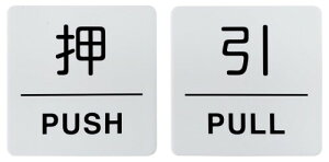 A~v[g W TC 2Zbg uEPUSHvuEPULLv / A Set of Two Aluminum Plates