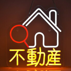 JOMOBUTY 不動産ネオンサイン LED OPENネオンライト 賃貸住宅 お店看板 不動産屋インテリア 仲介営業中ネオン管ライト 物件売買LEDネオン看板 USBパワード32*35cm