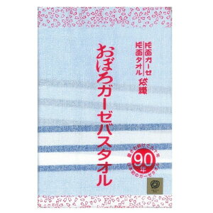 愛され続けて90年 日本初のガーゼタオル 二重袋織 柔らかい風合い 3世代で愛され続ける「おぼろ ガーゼ バスタオル(湯上りタオル)」66×114cm 綿100% 日本製 (ブルー)