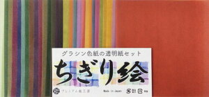 ちぎり絵 キット グラシン紙 30色×5枚 150枚入 10センチ角
