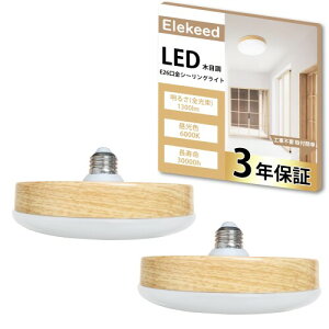 Elekeed LED V[OCg ؖڒ LEDd ^ VƖ F 6000K 4~6 1300lm E26 ^ ȒPt Ȕʐ݌v aƖ 2Zbg