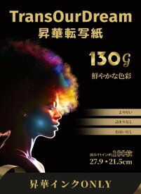 TransOurDream 昇華転写用紙 A4 27.9*21.5cm 100枚/130g 昇華インク転写紙アイロンプリントシート 転写紙 熱転写シート 昇華インク専用 速乾 生地/金属/プラスチック/ガラス/マグカップ等に適用