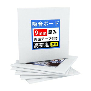LINECY 防音シート 壁 賃貸 吸音材 30×30×0.9cm 両面テープ付属 高密度 230kg/m3 防音材 床 吸音ボード 遮音シート フェルトボード 吸音シート 吸音パネル 部屋用 ピアノ 防音 (無地・ホワイト