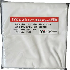 Y's�{�f�B�[�iL�T�C�Y10������j450mm×450mm �����\ Wiper/�ᔭ�o �x�^���Ȃ��^�b�N�N���X �h���O�̃p�l���ɕt��������~�X�g����