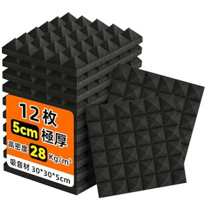吸音材 高密度28kg/m? 防音材 5cm極厚 防音シート 30x30x5cm 難燃性 無臭 高反発 遮音材 部屋用ウレタンフォーム 吸音 スポンジ 吸音対策 楽器 寝室 消音 騒音 防音 室内装飾 両面テープ&取扱