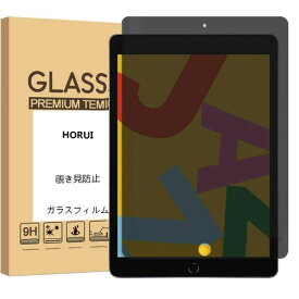 ガラスフィルムiPad 10.2（ 2019/2020） 用 (横向タイプ) 指紋防止 9h硬度 高透過率 自動吸着 気泡防止 (iPad 10.2)