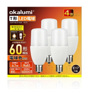 OKALUMI LEDd T` E17 60W~80W` dF 810lm fMގ{HΉ d^u S^Cv C Lb` ʏƖ 4Zbg