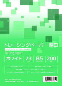 BRANSHERY g[VOy[p[ CNWFbg ʂ ʂG } }K CXg g[X ubNJo[ Tracing paper (B5 73g/m2  200)