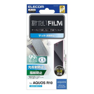エレコム AQUOS R10(SH-51F) フィルム マット 反射防止 アンチグレア 指紋防止 ハードコート加工 傷がつきにくい 光の映り込み軽減 気泡ゼロ 貼り直し可能 自己吸着 PM-S252FLF