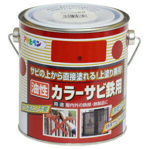 アサヒペン 塗料 ペンキ カラーサビ鉄用 0.7L 赤 油性 サビの上から直接塗れる 上塗り兼用 ツヤあり 1回塗り 速乾 特殊防錆剤配合 非危険物(消防法上) 日本製