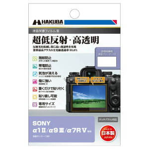 nNo HAKUBA fW^JtیtBIII SONY 1 II / 9 III /7R V p DGF3-SA1M2 tK[h ʕی Sߗ95.6% { \j[ At@V[Y 4977187348545