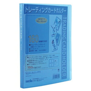 セキセイ トレーディングカードホルダー タテ入れ ブルー TCH-2412
