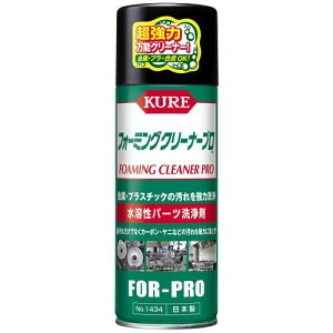 KURE(H) tH[~ON[i[v 420ml np[c 1434