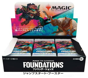 マジック:ザ・ギャザリング ファウンデーションズ ジャンプスタート・ブースター 日本語版(BOX24パック入り)MTG トレカ ウィザーズ・オブ・ザ・コースト FDN D32311400