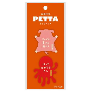 ヤマト 書いて消せるメモ wemo PETTA ぶた&たこ WP-BT