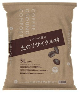 プロトリーフ コーヒーの恵み 土のリサイクル材 5L ブラウン