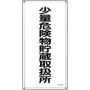 �Ώ\�� ���h�E�댯���W�� ���ʊ댯�������戵�� KHT�|32SS 600×300mm �X�e�����X