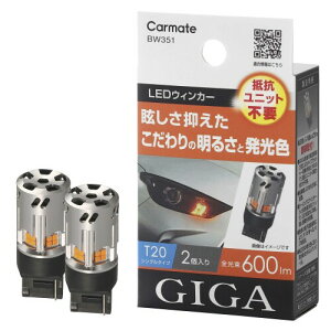 J[Cg(CARMATE) ԗp EBJ[ LED GIGA S600 T20 600lm 2 BW351 Ao[