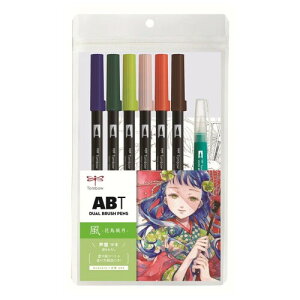 トンボ鉛筆 筆ペン デュアルブラッシュペン ABT 6色&水筆 イラストセット 風 AB-T6CWDQA