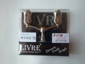 リブレ(LIVRE) 4754 ウィング 72 ダイワ チタン/ゴールド